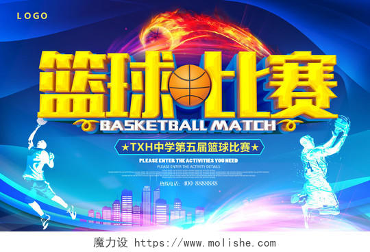 中学篮球比赛现代炫酷篮球争霸大赛海报模板